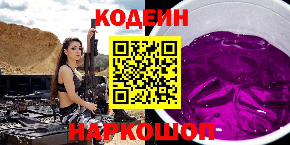 Codein Purple Drank Ачхой-Мартан