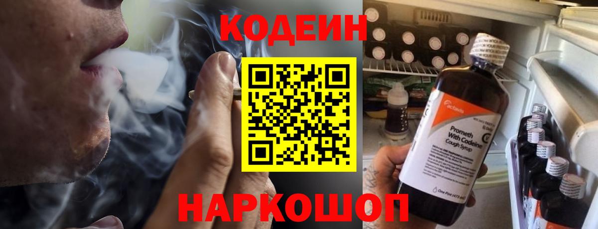 Codein Purple Drank  Вход с VPN  Codein Purple Drank  Ачхой-Мартан 