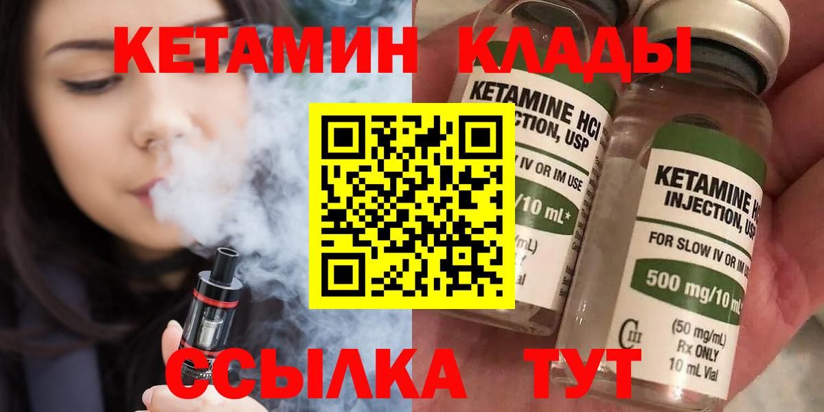 Ачхой-Мартан  КЕТАМИН VHQ  КЕТАМИН VHQ  Вход с VPN 