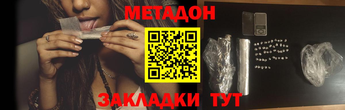 МЕТАДОН кристалл Ачхой-Мартан